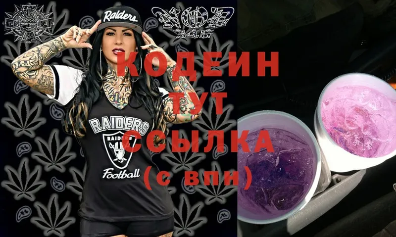 Кодеин Purple Drank Мензелинск